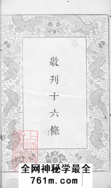 湖南广平堂游氏族谱十一卷首三卷