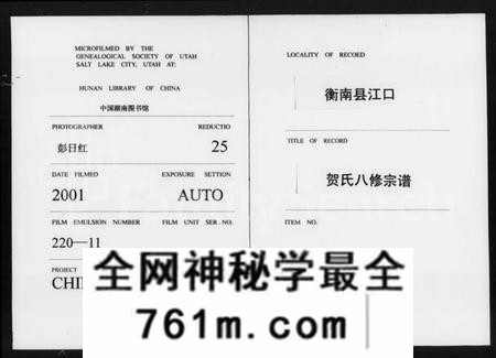 湖南贺氏族谱-衡南县江口贺氏八修宗谱 [12卷].pdf电子版