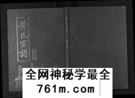 湖北黄氏族谱-黄氏宗谱[10卷首4卷].pdf电子版