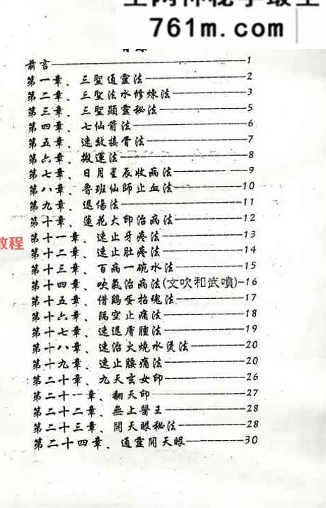 三圣秘法-【原版】 37页