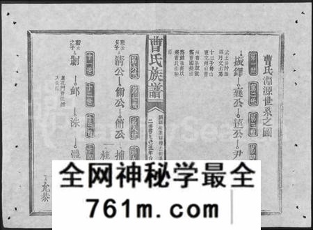 湖南曹氏族谱-赣鄂湘曹氏族谱 [7卷].pdf电子版