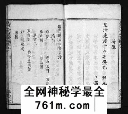 湖北陈氏族谱-冈邑莲溪义门陈氏宗谱 [6卷,首4卷](别名：Gang Yi Lian Xi Yi Men Chen Shi Zong Pu、陈氏宗谱、义门大成宗谱、江州义门陈氏宗谱