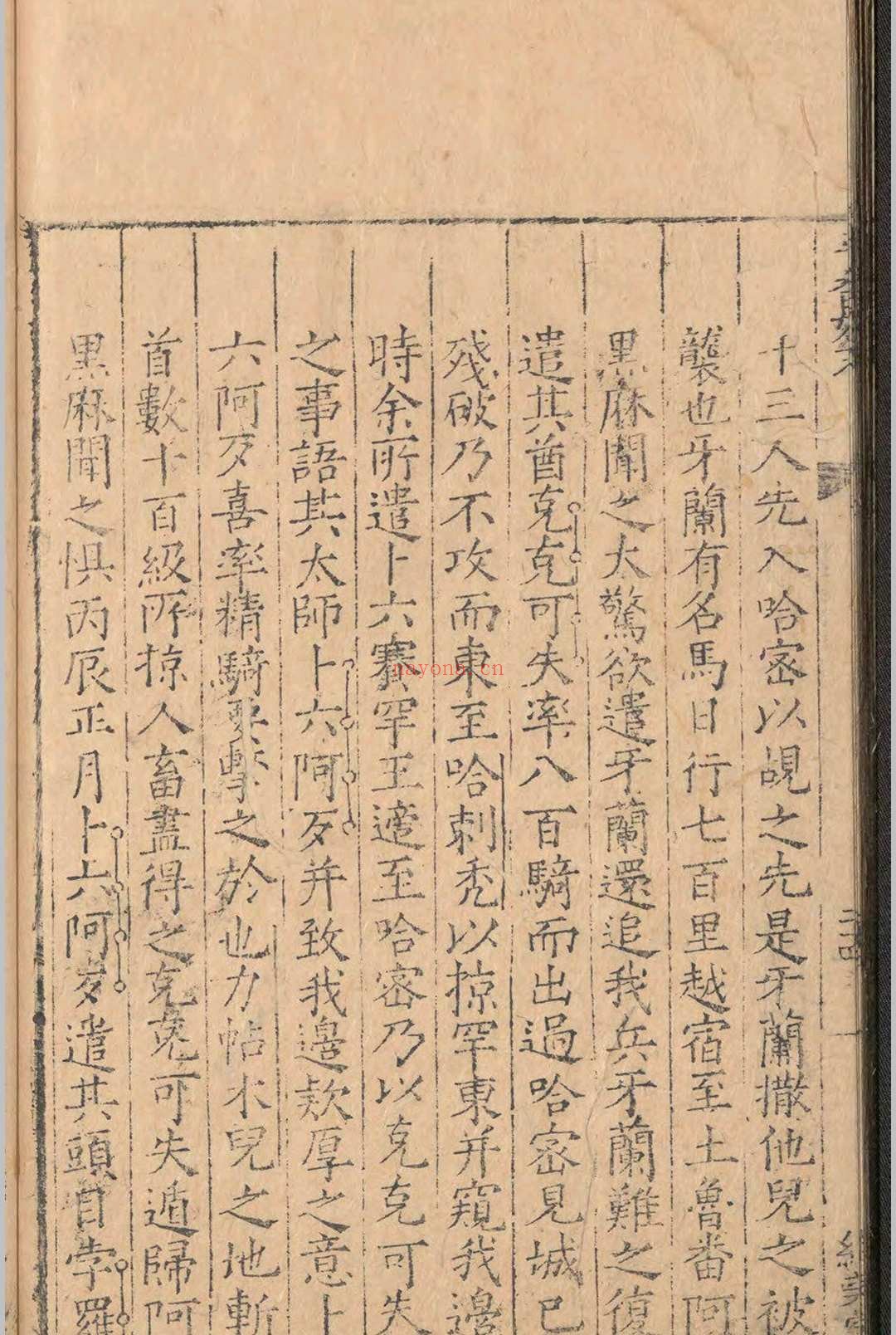 平藩始末.一卷.许进.明嘉靖九年
