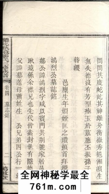 醴陵笃敬堂醴北耿境邹氏三修族谱