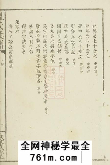 宁都忠武堂温氏宗谱八本