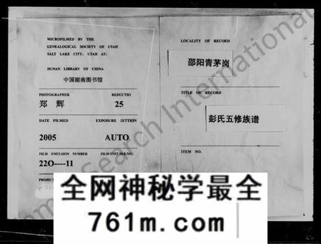 湖南彭氏族谱-彭氏五修族谱 [72卷,首末各3卷].pdf电子版