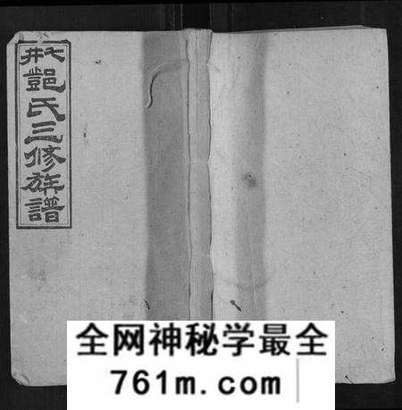 湖南邓氏族谱-七井邓氏三修族谱 [20卷首2卷末1卷].pdf电子版