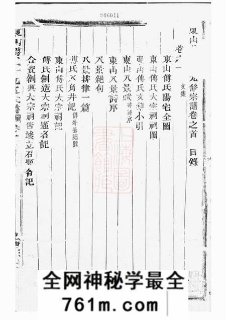 金华东山傅氏十九修宗谱文集十五卷世系十七卷行传四十卷首三卷