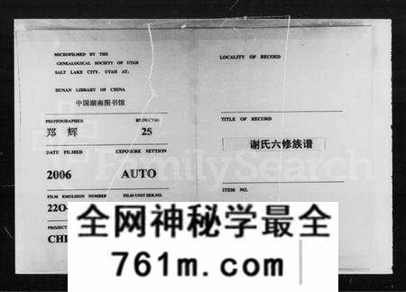 湖南谢氏族谱-谢氏六修族谱 [24卷].pdf电子版