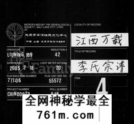 湖南李氏族谱-李氏宗谱 [6卷,首3卷].pdf电子版