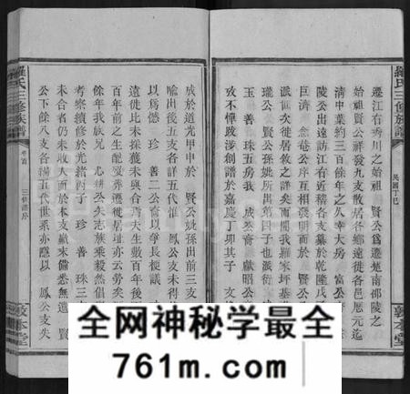 湖南罗氏族谱-罗氏三修族谱 [14卷,首2卷].pdf电子版