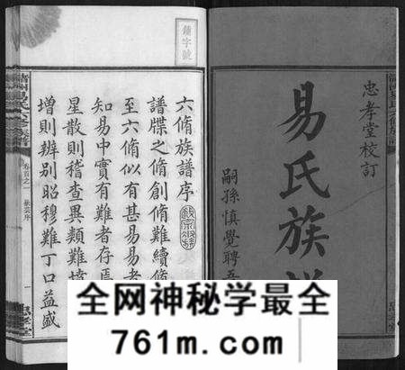 湖南易氏族谱-(氵+诸)洲易氏六修族谱[26卷首5卷末10卷].pdf电子版