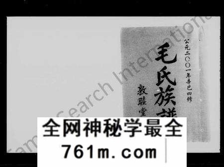 湖南毛氏族谱-毛氏族谱 [世系3卷,齿录11卷,首2卷].pdf电子版
