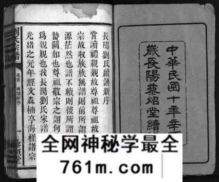 湖北刘氏族谱-刘氏宗谱[18卷,首1卷](别名：长阳刘氏宗谱、Liu Shi Zong Pu).pdf电子版