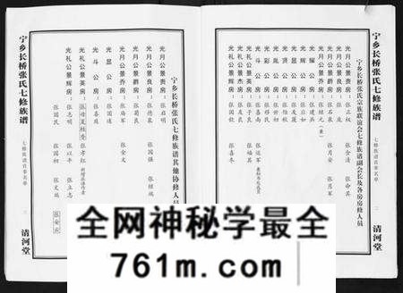 湖南张氏族谱-宁乡长桥张氏七修族谱[9卷].pdf电子版