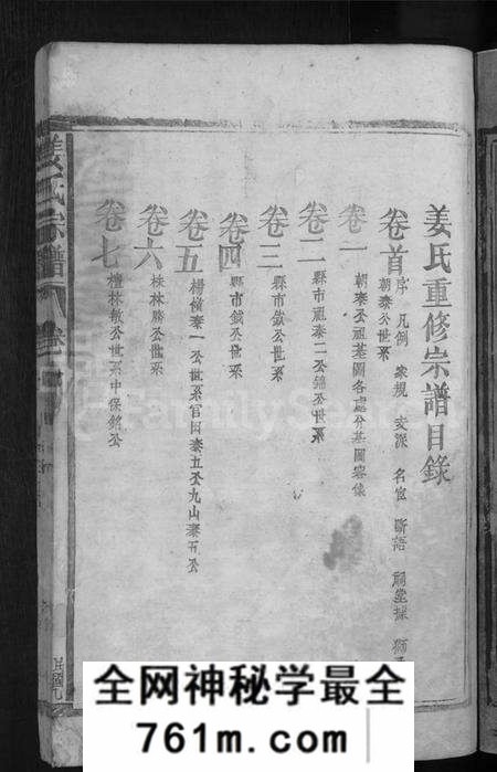 江西姜氏族谱-姜氏宗谱 [7卷,首1卷].pdf电子版