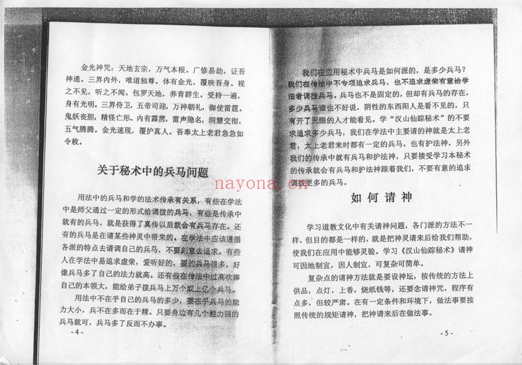 《汉山仙踪秘术》PDF电子书（31页）