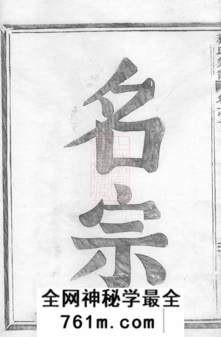 武义程氏天房派家谱三卷