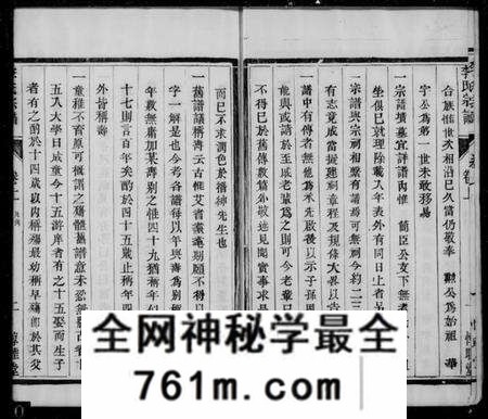 江苏李氏族谱-京江李氏宗谱 [2卷](李氏宗谱).pdf电子版