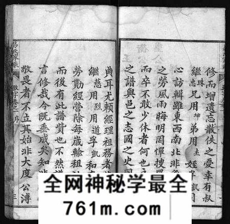 湖北易氏族谱-易氏族谱 [8卷,前3卷](别名：Yi Shi Zu Pu、易氏家乘).pdf电子版