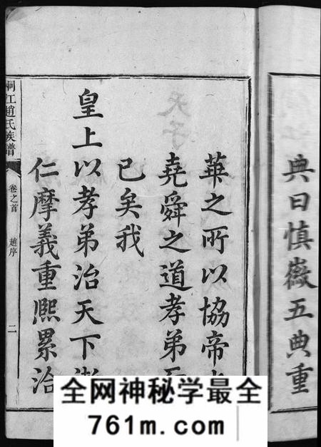 湖南赵氏族谱-桐江赵氏续修族谱 [15卷,首1卷].pdf电子版