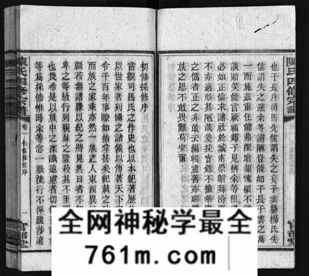 湖南陈氏族谱-陈氏四修宗谱 [23卷,首5卷].pdf电子版