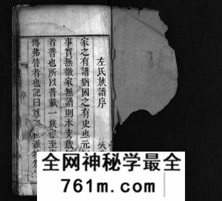湖北左氏族谱-左氏族谱 [4卷,首1卷](别名：Zuo Shi Zu Pu、左氏族谱).pdf电子版