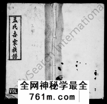 湖南孟氏族谱-敇封亚圣族谱 [6卷,首3卷,又2卷].pdf电子版