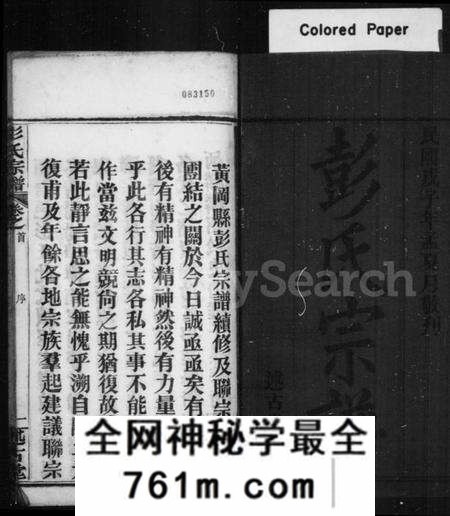 湖北彭氏族谱-彭氏宗谱 [37卷,首7卷](别名：楚黄彭氏宗谱).pdf电子版