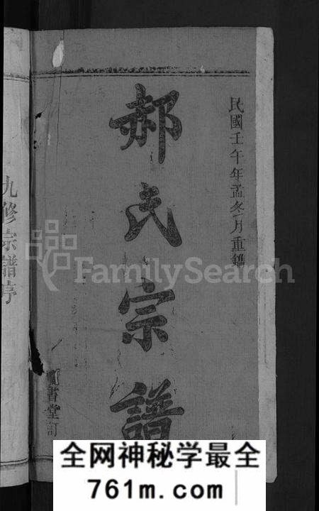 湖北郝氏族谱-郝氏宗谱 [34卷末1卷](别名：郝氏九修宗谱).pdf电子版
