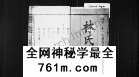 湖南林氏族谱-林氏族谱 [18卷,首3卷].pdf电子版