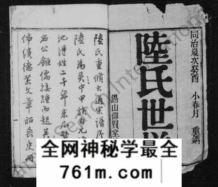 江苏陆氏族谱-陆氏世谱 [90卷首4卷].pdf电子版