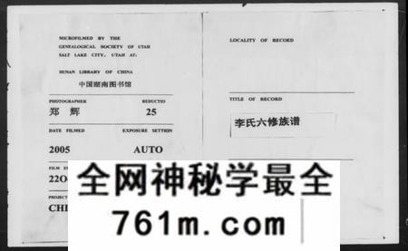 湖南李氏族谱-李氏六修族谱 [15卷].pdf电子版