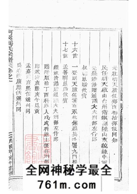 浙江仙居柯溪冯氏宗谱十一卷