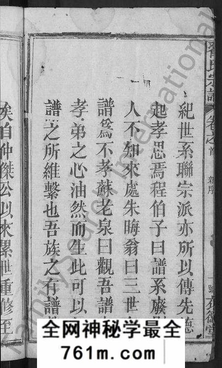 湖北翟氏族谱-翟氏宗谱 [25卷].pdf电子版