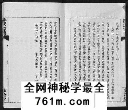湖北邹氏族谱-邹氏宗谱[24卷首2卷].pdf电子版