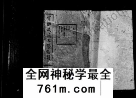 湖南成氏族谱-宁乡成氏修族谱 _ [34卷 _ 首卷1卷别录2卷].pdf电子版