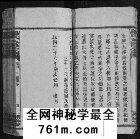 湖南罗氏族谱-罗氏五修宗谱[22卷首3卷].pdf电子版