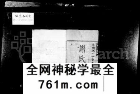 湖南谢氏族谱-谢氏族谱 [17卷,首2卷,末1卷].pdf电子版