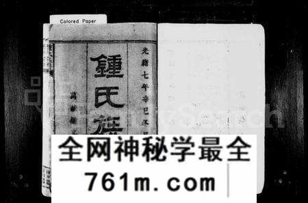 湖南锺氏族谱-锺氏族谱 [36卷,首2卷,末1卷].pdf电子版