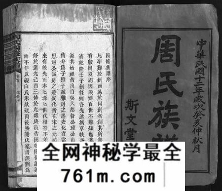 湖南周氏族谱-周氏九甲四修族谱 [17卷,含首1卷].pdf电子版