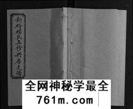 湖南杨氏族谱-新桥杨氏五修兴房支谱[16卷首末各1卷].pdf电子版
