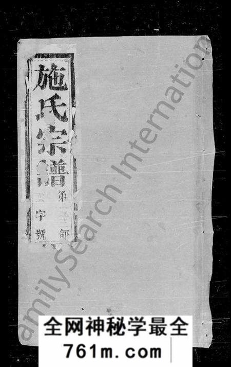 浙江施氏族谱-施氏宗谱.pdf电子版