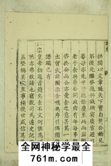 温陵温陵曾氏族谱不分卷