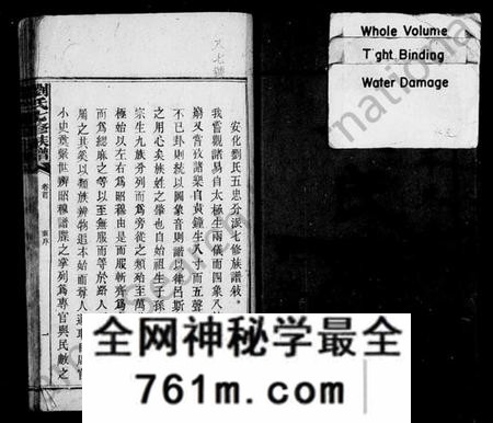 湖南刘氏族谱-刘氏族谱 [24卷,首1卷].pdf电子版