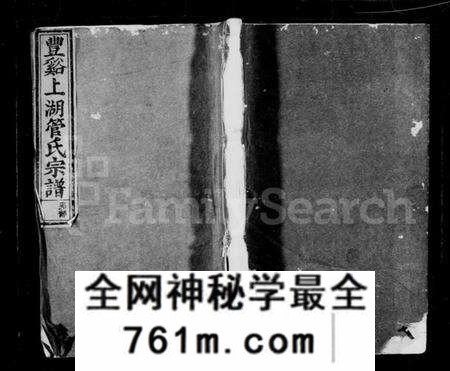 浙江管氏族谱-丰谿上湖管氏宗谱 [9卷].pdf电子版