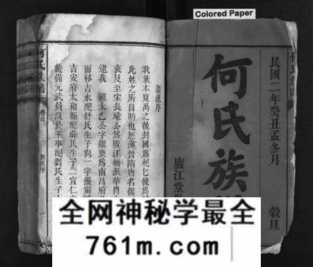 湖南何氏族谱-何氏族谱 [8卷,首1卷].pdf电子版