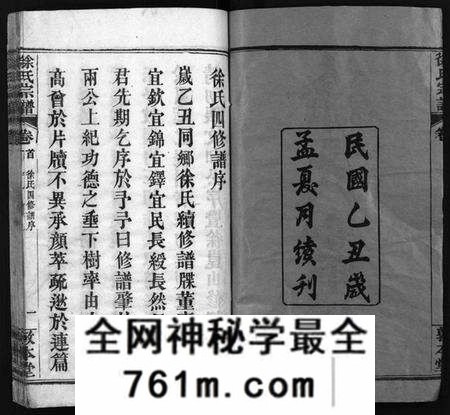 湖北徐氏族谱-徐氏宗谱[15卷,首4卷](别名：Xu Shi Zong Pu).pdf电子版