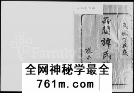 湖南谭氏族谱-西关谭氏六修族谱 [28卷].pdf电子版