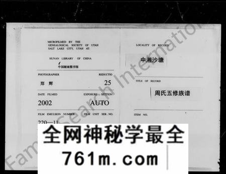 湖南周氏族谱-周氏族谱 [10卷,首3卷,末1卷].pdf电子版
